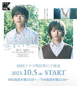 君となら恋をしてみても