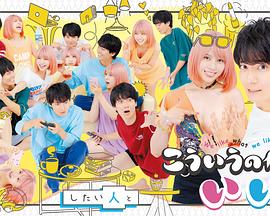 こういうのがいい