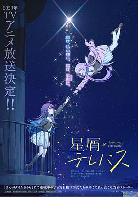 星屑テレパス