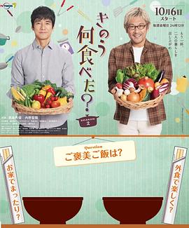 きのう何食べた？ Season 2‎