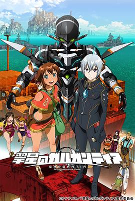 翠星のガルガンティア