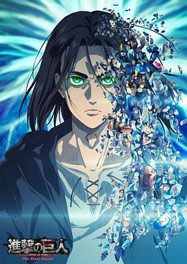 進撃の巨人 The Final Season Part.2‎