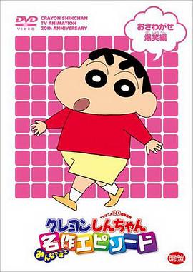 クレヨンしんちゃん 1992
