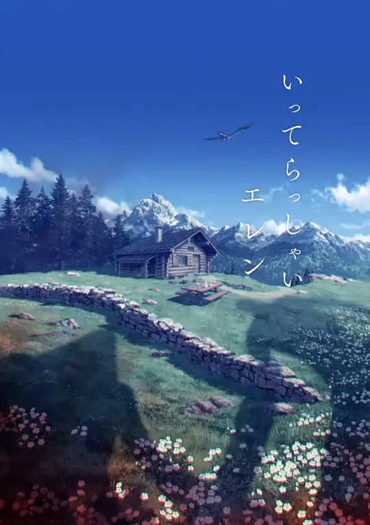 劇場版「進撃の巨人」完結編 THE LAST ATTACK‎