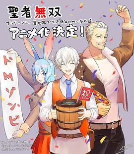 聖者無双